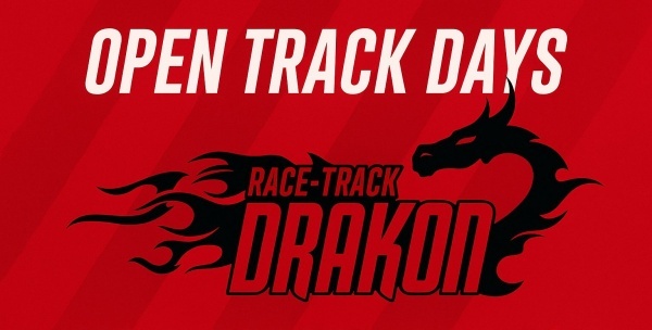 Open Track Days на писта Дракон