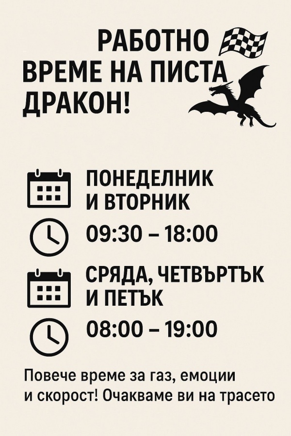 РАБОТНО ВРЕМЕ ОТ 1-ВИ МАРТ 2026